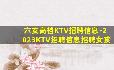 新疆KTV招聘
